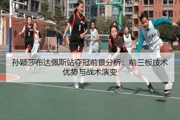 sun-ying-sha-bu-da-pei-si-zhan-duo-guan-qian-jing-fen-xi-qian-san-ban-ji-shu-you-shi-yu-zhan-shu-yan-bian-2-902.jpg